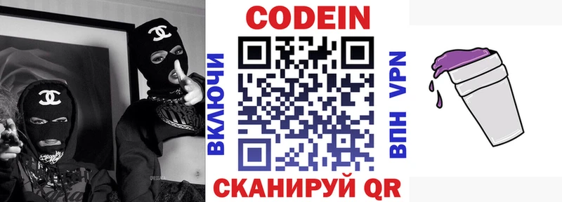 Кодеин Purple Drank  Аткарск 